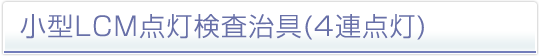 ^LCM_(4A_)